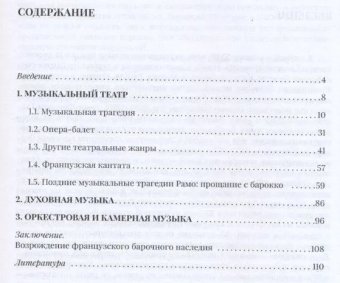 Французская музыка первой половины XVIII века, Булычёва Анна Валентиновна купить книгу в Либроруме Французская музыка первой половины XVIII века, Булычёва Анна Валентиновна купить книгу в Либроруме
