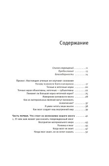 Мозг и душа. Как нервная деятельность формирует наш внутренний мир, Фрит Крис купить книгу в Либроруме