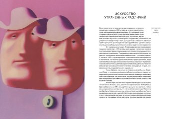 Полеты над бездной. Искусство. Культура. Картина мира. 1930-1990-2, Якимович Александр Клавдианович купить книгу в Либроруме