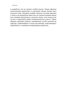 Розы без шипов. Женщины в литературном процессе России начала XIX века, Нестеренко Мария купить книгу в Либроруме