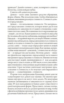 Счастливый карман, полный денег. Формирование сознания изобилия, Джиканди Дэвид Кэмерон купить книгу в Либроруме