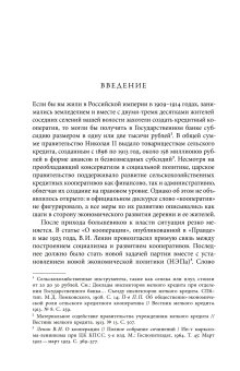 Блеск и нищета российской кооперации. Как народ приучали к современности, 1860–1930, Сафронова Анна Адольфовна купить книгу в Либроруме