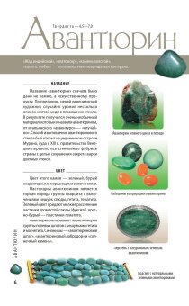 Драгоценные камни. Гид по миру ювелирных секретов, Гураль Светлана купить книгу в Либроруме Драгоценные камни. Гид по миру ювелирных секретов, Гураль Светлана купить книгу в Либроруме