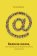 Включи мозги. Свободное время в эпоху интернета, Ширки Клэй купить книгу в Либроруме