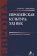 Европейская культура: XXI век, купить книгу в Либроруме Европейская культура: XXI век, купить книгу в Либроруме