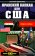Иракский капкан для США, Шурлов Сергей купить книгу в Либроруме