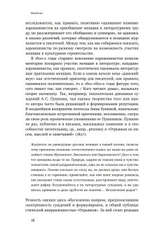 Розы без шипов. Женщины в литературном процессе России начала XIX века, Нестеренко Мария купить книгу в Либроруме