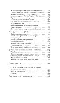 Эпохи глобализации. География, технологии и институты, Сакс Джеффри Д. купить книгу в Либроруме