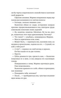 Тридцатая любовь Марины, Сорокин Владимир Георгиевич купить книгу в Либроруме