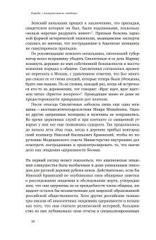 Одержимые. Женщины, ведьмы и демоны в царской России, Воробец Кристин купить книгу в Либроруме