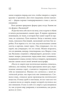 Рана, Васякина Оксана Юрьевна купить книгу в Либроруме