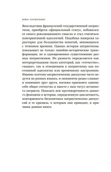 Война патриотизмов. Пропаганда и массовые настроения в России периода крушения империи, Аксенов Владислав Бэнович купить книгу в Либроруме