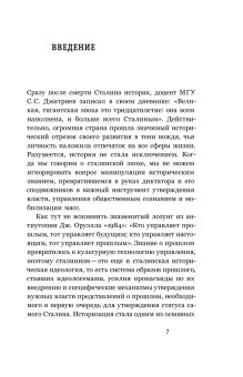 Полезное прошлое. История в сталинском СССР, Тихонов Виталий Витальевич купить книгу в Либроруме