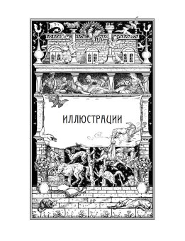 Детские и домашние сказки. В двух книгах, Гримм Якоб Гримм Вильгельм купить книгу в Либроруме