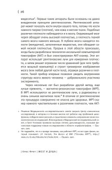 Мозг и душа. Как нервная деятельность формирует наш внутренний мир, Фрит Крис купить книгу в Либроруме