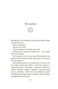 Из ничего. Искусство создавать искусство, Рубин Рик купить книгу в Либроруме Из ничего. Искусство создавать искусство, Рубин Рик купить книгу в Либроруме