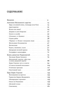 Катастрофа Московского царства, Шокарев Сергей Юрьевич купить книгу в Либроруме