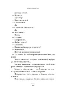 Тридцатая любовь Марины, Сорокин Владимир Георгиевич купить книгу в Либроруме