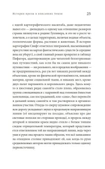История прозы в описаниях Земли, Снытко Станислав купить книгу в Либроруме