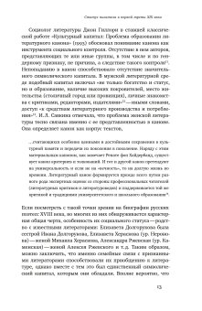 Розы без шипов. Женщины в литературном процессе России начала XIX века, Нестеренко Мария купить книгу в Либроруме