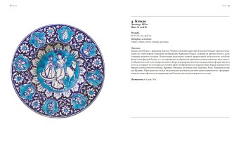 Художественная керамика Индии XIX-XX веков в собрании Государственного музея Востока, Карлова Евгения Михайловна купить книгу в Либроруме