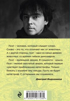 Стихи обо всем, Воденников Дмитрий Борисович купить книгу в Либроруме