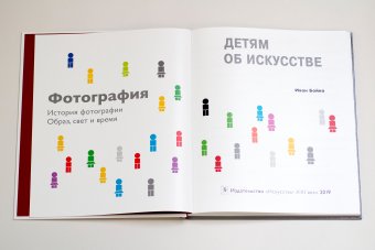 Детям об искусстве. Фотография, Бойко Иван Петрович купить книгу в Либроруме