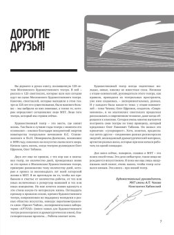 Московский Художественный театр. 125 лет на сцене, Хабенский Константин Юрьевич купить книгу в Либроруме