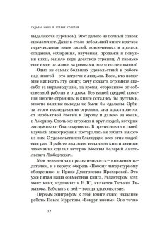 Судьбы икон в Стране Советов. 1920-1930-е, Осокина Елена Александровна купить книгу в Либроруме