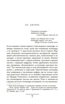 Круглый год. Детская жизнь по календарю, Костюхина Марина Сергеевна купить книгу в Либроруме Круглый год. Детская жизнь по календарю, Костюхина Марина Сергеевна купить книгу в Либроруме
