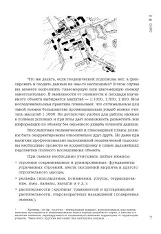 Искусство исследовать усадьбы. Дело № 1-17, Ойнас Дмитрий Борисович купить книгу в Либроруме