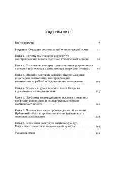 Мифология советского космоса, Герович Вячеслав Александрович купить книгу в Либроруме