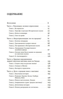 Судьбы икон в Стране Советов. 1920-1930-е, Осокина Елена Александровна купить книгу в Либроруме