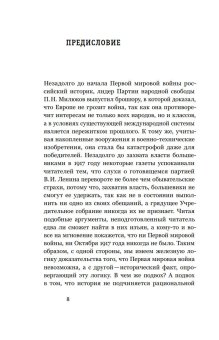 Война патриотизмов. Пропаганда и массовые настроения в России периода крушения империи, Аксенов Владислав Бэнович купить книгу в Либроруме