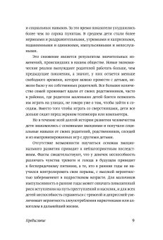 Эмоциональный интеллект ребенка. Практическое руководство для родителей, Готтман Джон Деклер Джоан купить книгу в Либроруме