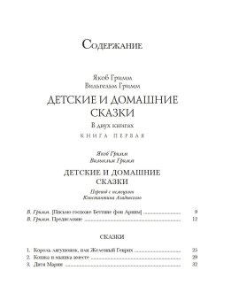 Детские и домашние сказки. В двух книгах, Гримм Якоб Гримм Вильгельм купить книгу в Либроруме