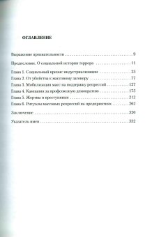 Террор и демократия в эпоху Сталина. Социальная динамика репрессий, Голдман З. Венди купить книгу в Либроруме