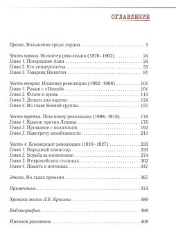 Леонид Красин. Красный лорд, Эрлихман Вадим Викторович купить книгу в Либроруме