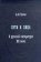 Пути и лица. О русской литературе ХХ века., Чагин Алексей Иванович купить книгу в Либроруме