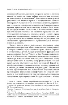 Блеск и нищета российской кооперации. Как народ приучали к современности, 1860–1930, Сафронова Анна Адольфовна купить книгу в Либроруме