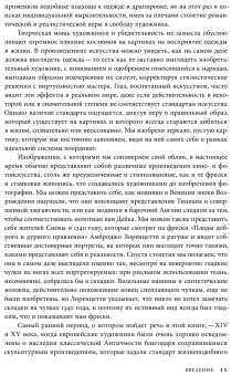 Материя зримого. Костюм и драпировки в живописи, Холландер Энн купить книгу в Либроруме Материя зримого. Костюм и драпировки в живописи, Холландер Энн купить книгу в Либроруме
