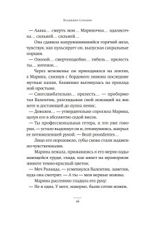 Тридцатая любовь Марины, Сорокин Владимир Георгиевич купить книгу в Либроруме