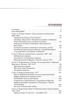 Жребий пастыря. Жизнь и церковное служение патриарха Московского и всея России Тихона Беллавина. 1865-1925, Одинцов Михаил Иванович купить книгу в Либроруме