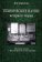 Технические науки. История и теория. История науки с философской точки зрения, Горохов В.Г. купить книгу в Либроруме