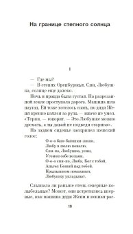 Бери косу, Варварушка, Заборцева Варвара Ильинична купить книгу в Либроруме