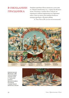 Традиции и истории Светлой Пасхи, Прокофьева Ольга купить книгу в Либроруме Традиции и истории Светлой Пасхи, Прокофьева Ольга купить книгу в Либроруме