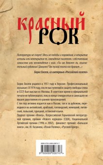 Красный рок, Евсеев Борис купить книгу в Либроруме