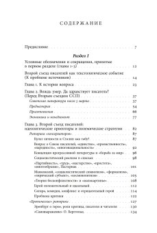 Поболтаем и разойдемся. Краткая история Второго Всесоюзного съезда советских писателей. 1954 год, Вьюгин Валерий Юрьевич купить книгу в Либроруме