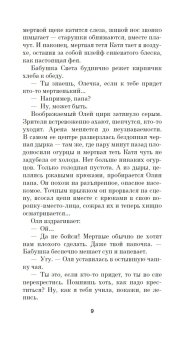 Папа-на-шкафу, Капустян Юлия Сергеевна купить книгу в Либроруме