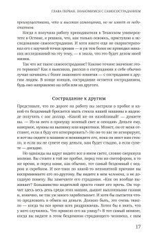 Самосострадание. О силе сочувствия и доброты к себе, Нефф Кристин купить книгу в Либроруме